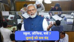 7 जुलाई को भारत पूरी तरह ठप – सरकारी आदेश से छुट्टी की खबर ने मचाई हलचल!