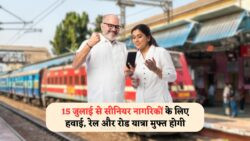 15 जुलाई से बुज़ुर्गों के लिए आजीवन मुफ्त यात्रा: जानें फ्री ट्रैवल योजना की पूरी जानकारी!